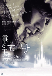 Snow Queen OST